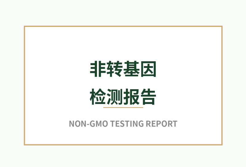 叁道农-非转基因检测-安食科技_AI美食机_功能大米_安食科技智慧餐饮