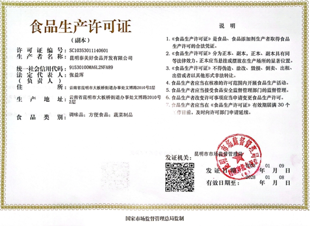 图片[6]-企业相关资质-安食科技_AI美食机_功能大米_安食科技智慧餐饮